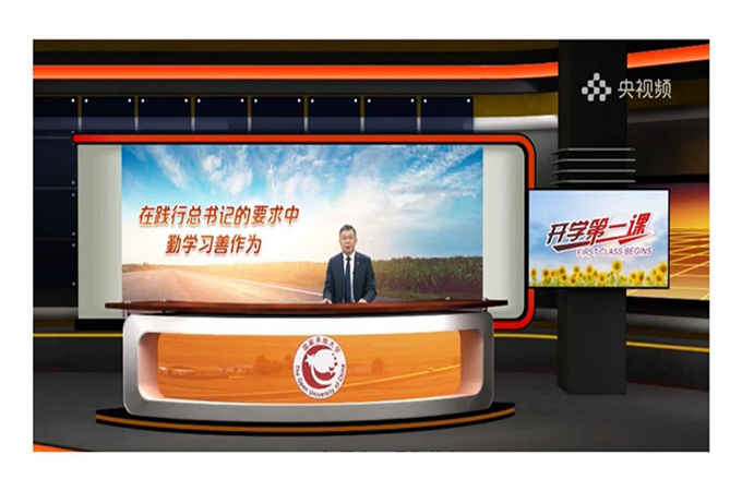 国开开学第一课