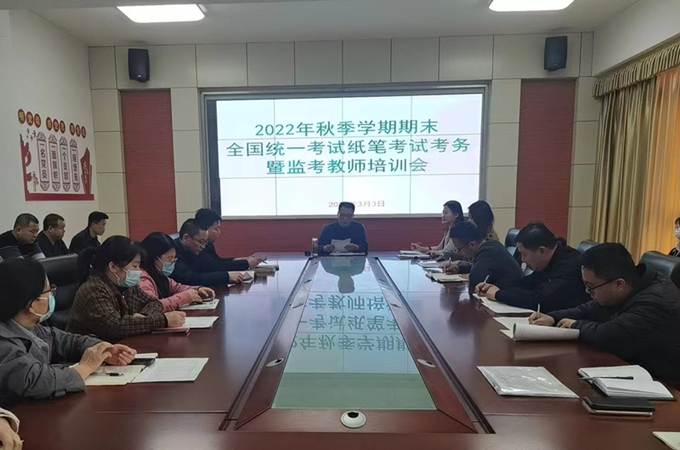 我校召开国开2022秋季学期期末考试考务会