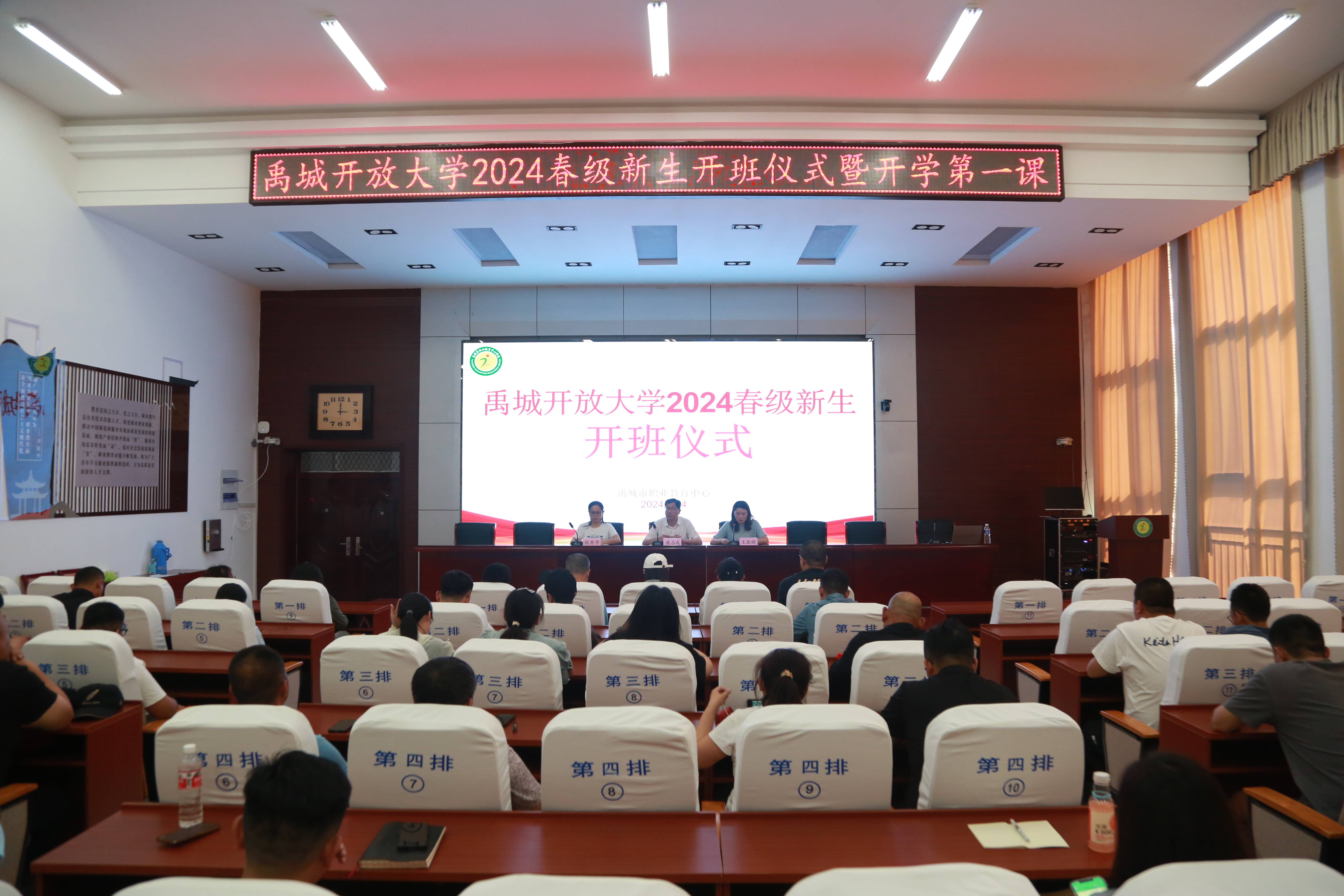 新季扬帆，筑梦启航|禹城开放大学举行2024年春级新生开班仪式暨开学第一课