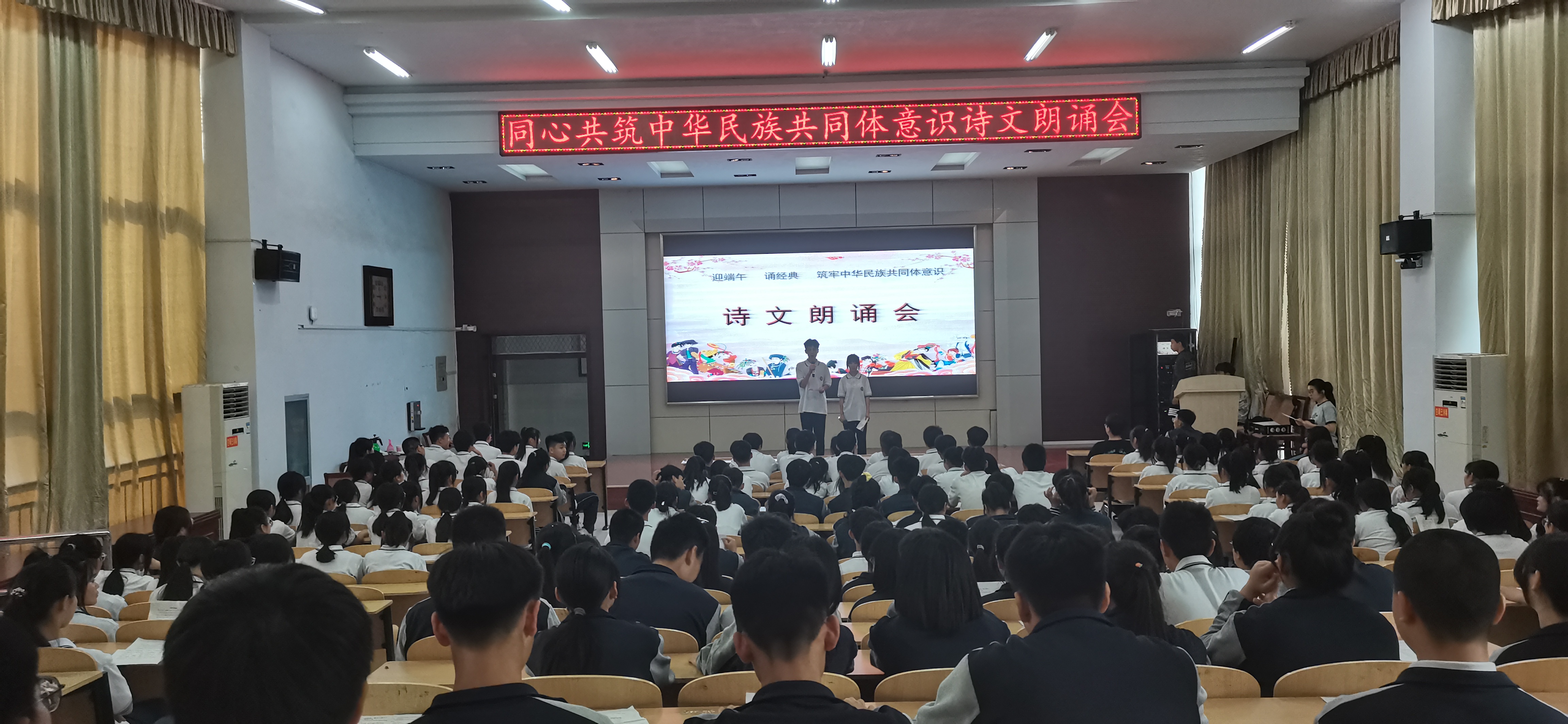 “迎端午 诵经典，铸牢中华民族共同体意识” 主题诗文朗诵会活动
